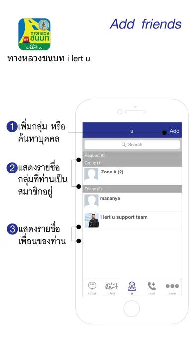ทางหลวงชนบท i lert u應用截圖