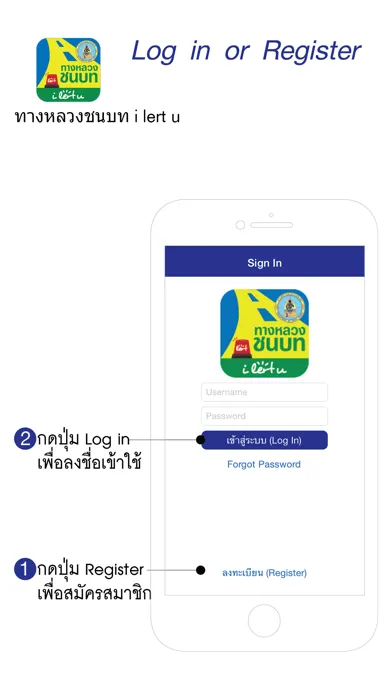 ทางหลวงชนบท i lert u應用截圖