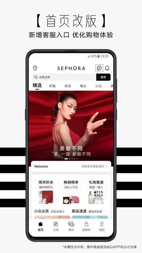 丝芙兰 Screenshots