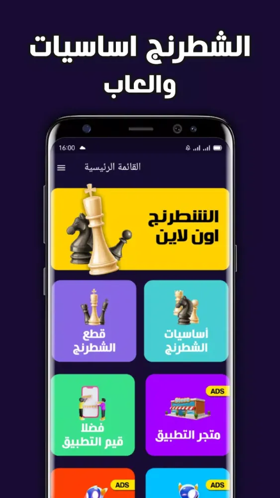 تعلم الشطرنج بالعربي بدون نت Screenshots