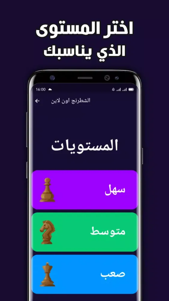 تعلم الشطرنج بالعربي بدون نت Screenshots