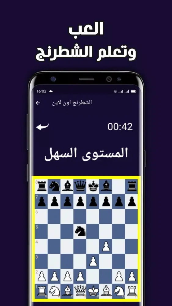 تعلم الشطرنج بالعربي بدون نت Screenshots