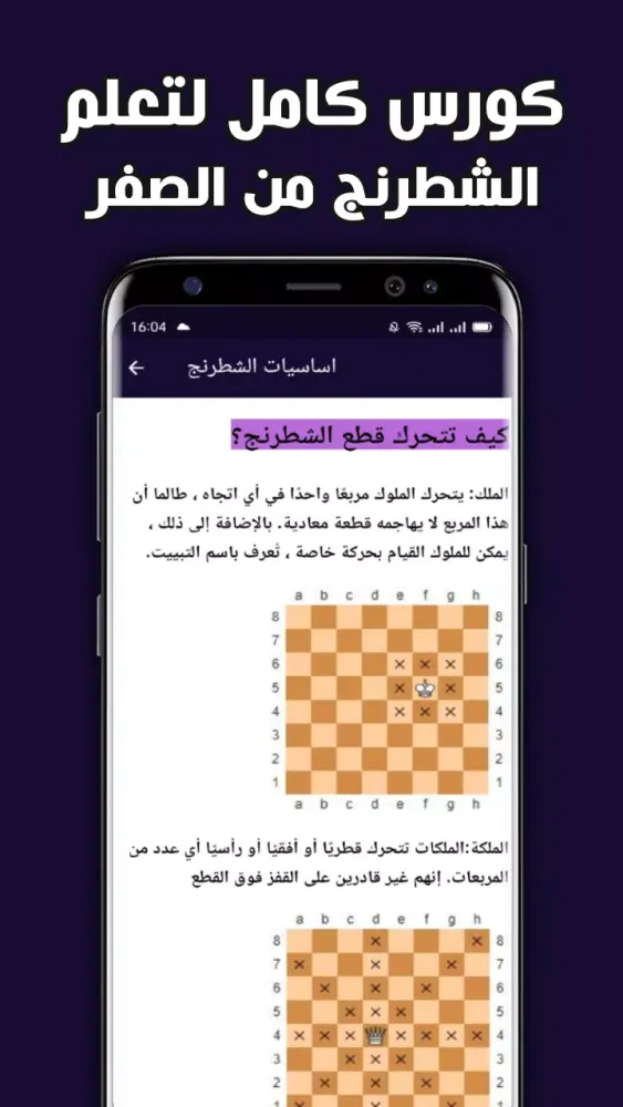 تعلم الشطرنج بالعربي بدون نت Screenshots