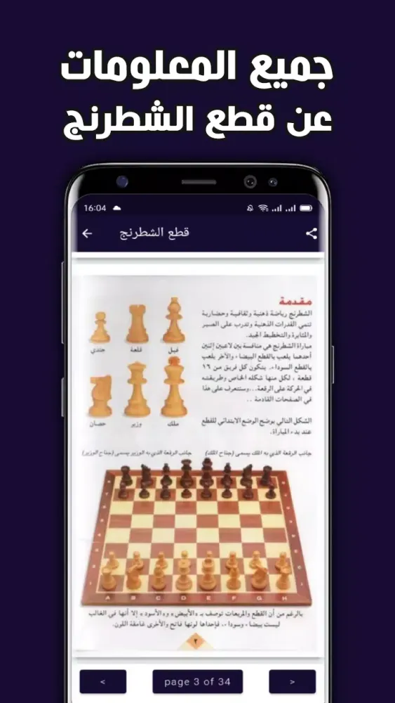 تعلم الشطرنج بالعربي بدون نت Screenshots