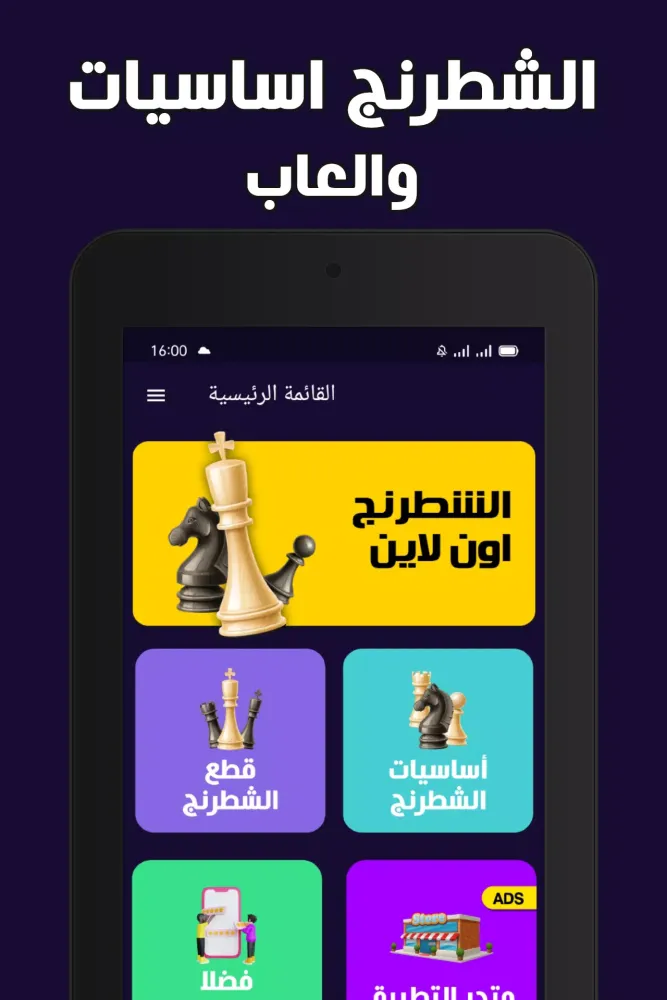 تعلم الشطرنج بالعربي بدون نت Screenshots