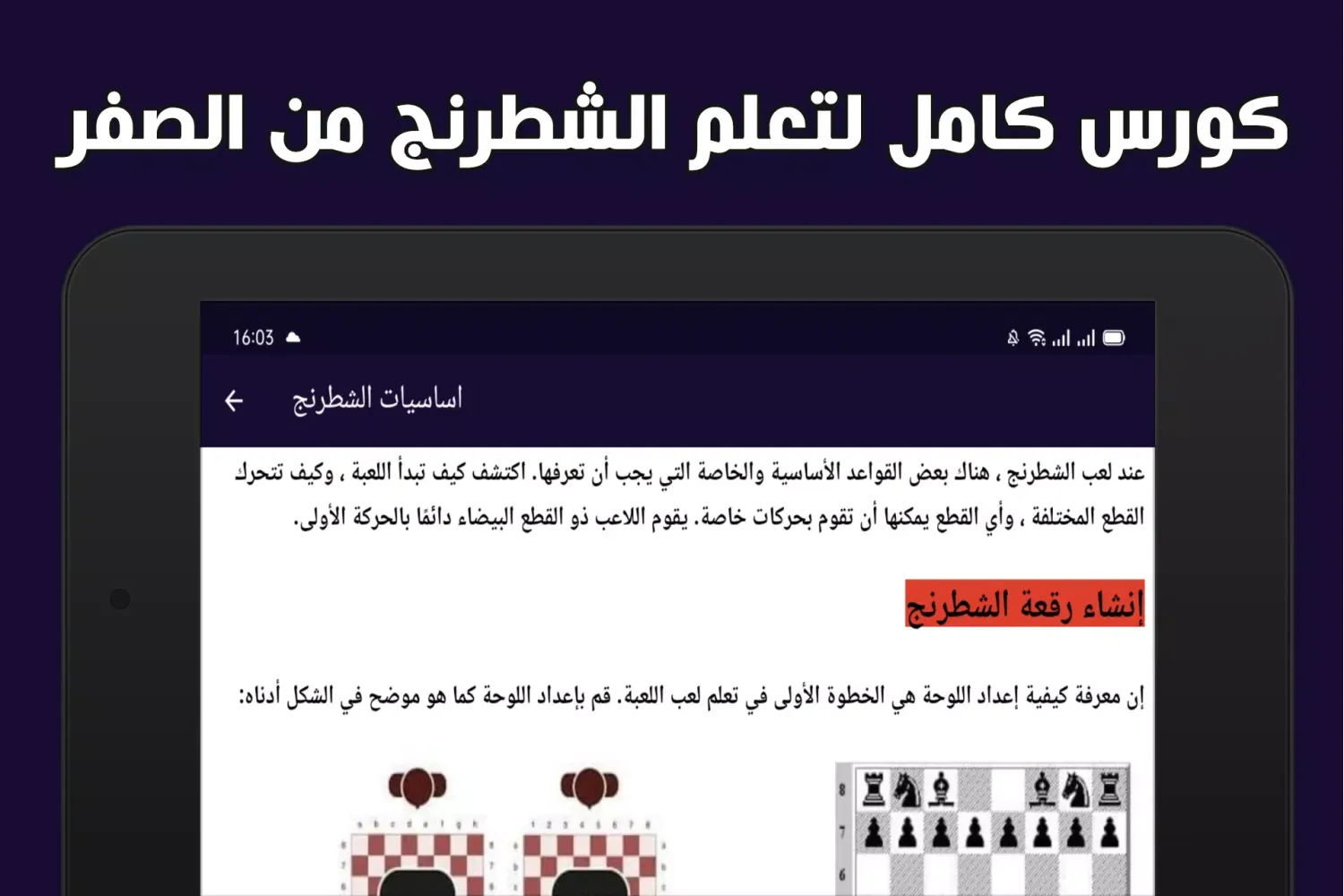 تعلم الشطرنج بالعربي بدون نت Screenshots