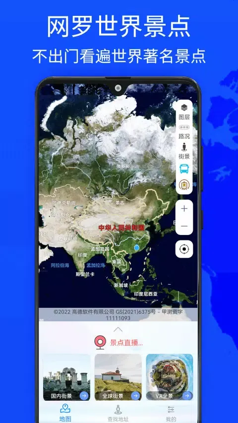 Captures d'écran de 奥维四维地图