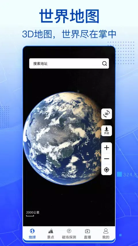 3D实景卫星地图应用截图