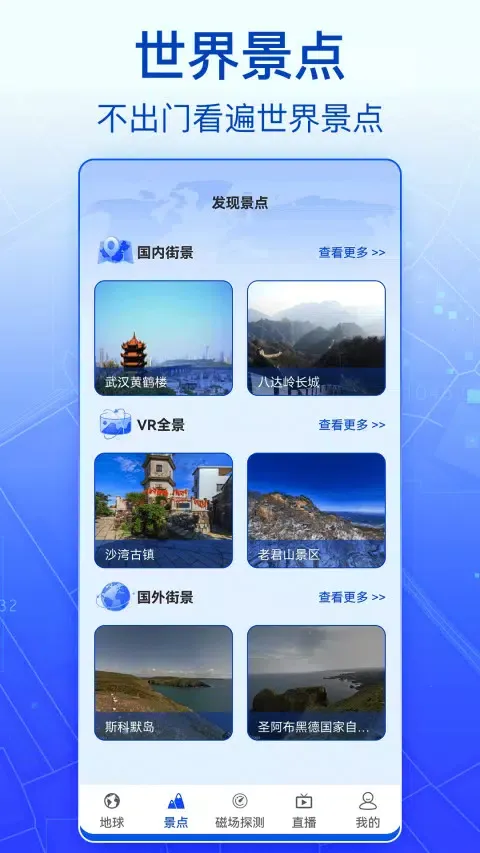 3D实景卫星地图应用截图