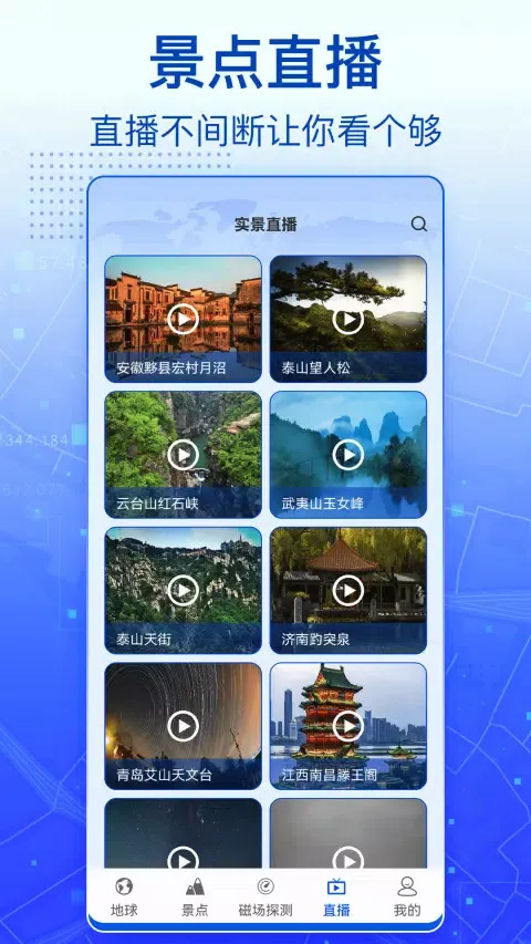 3D实景卫星地图应用截图