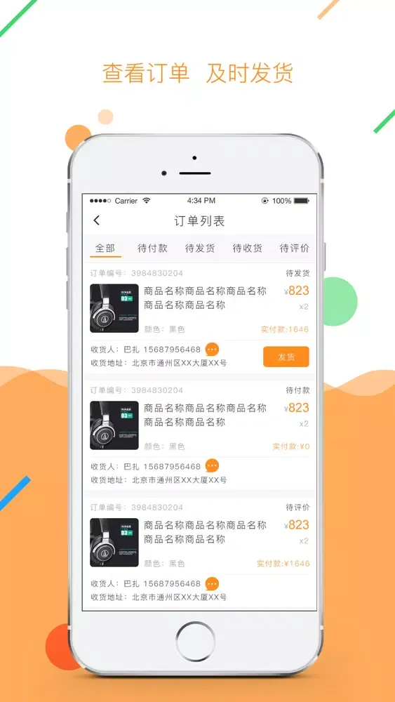azan巴扎-商户端 Ekran Görüntüleri
