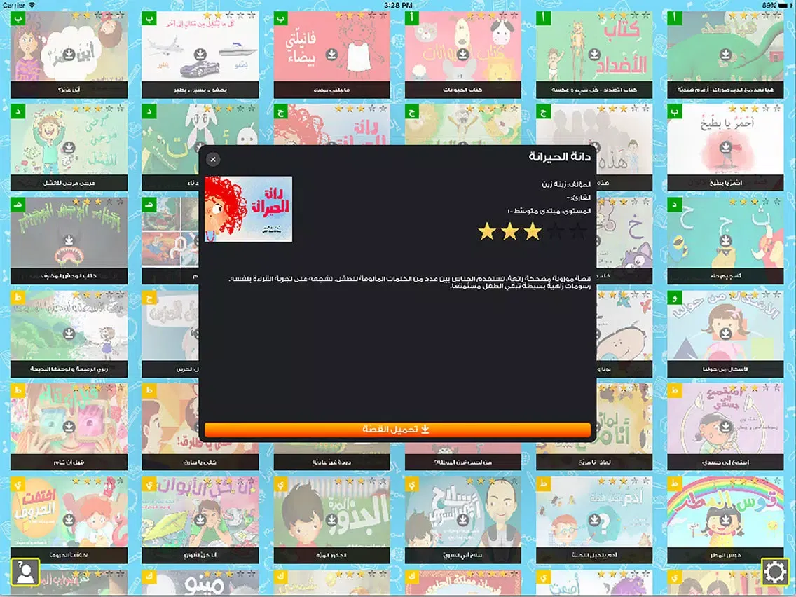 Tangkapan layar قصص عصافير : قصص اطفال iPad