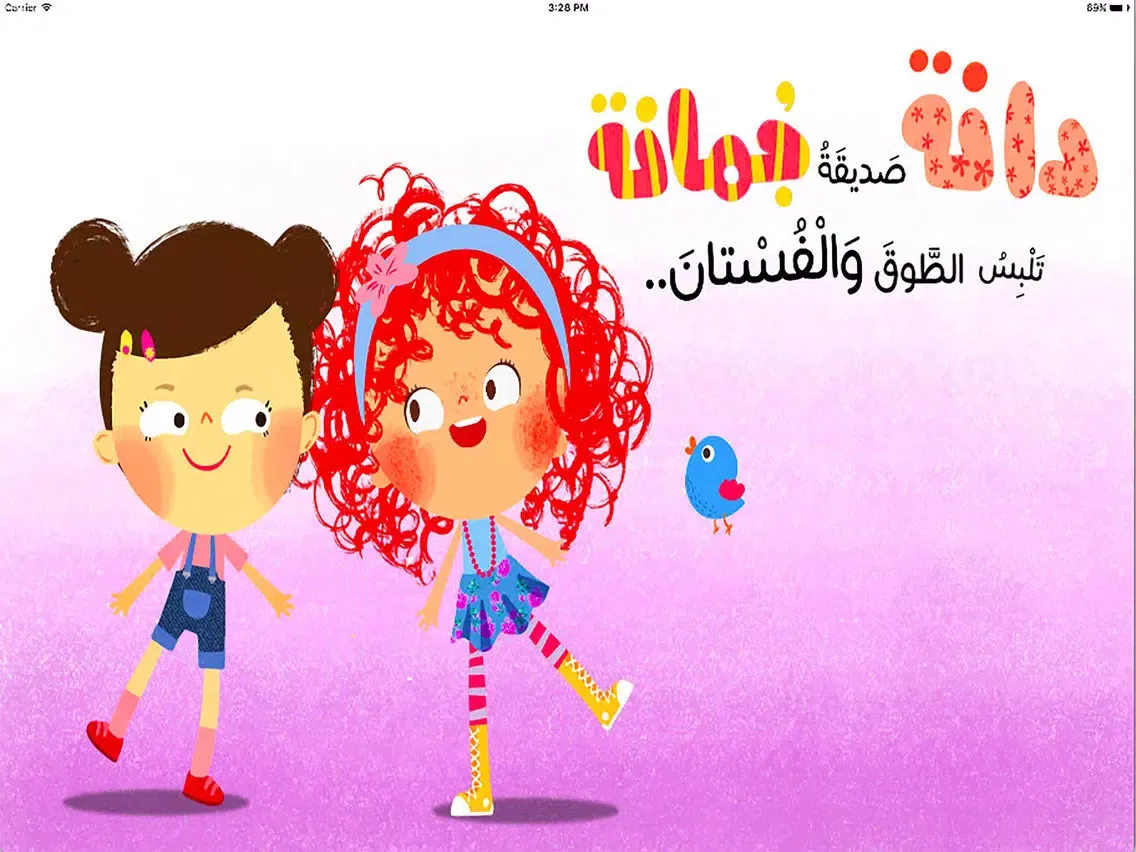 Tangkapan layar قصص عصافير : قصص اطفال iPad