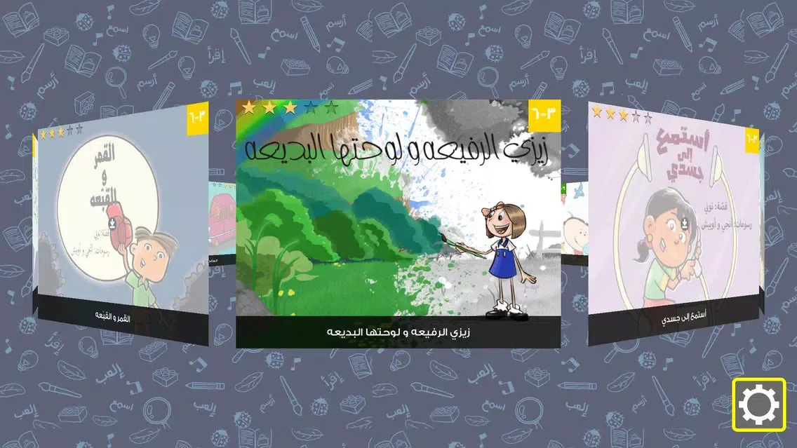 Tangkapan layar قصص عصافير : قصص اطفال