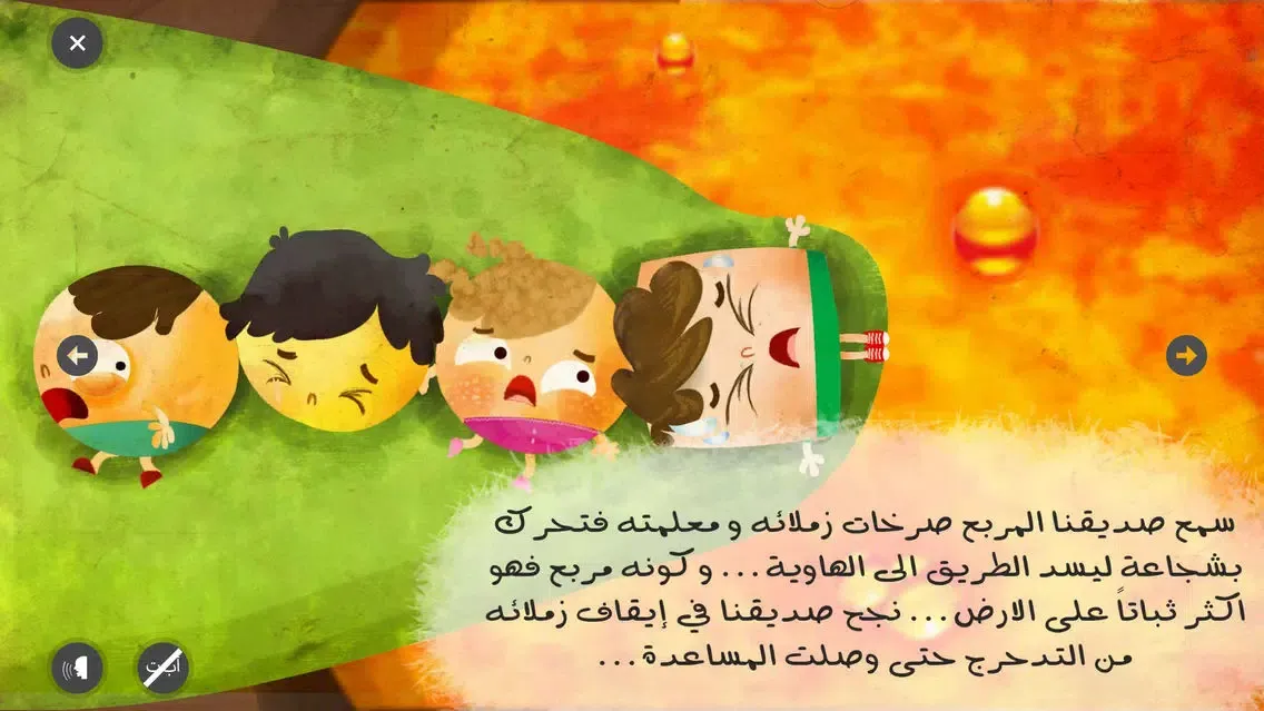 Tangkapan layar قصص عصافير : قصص اطفال