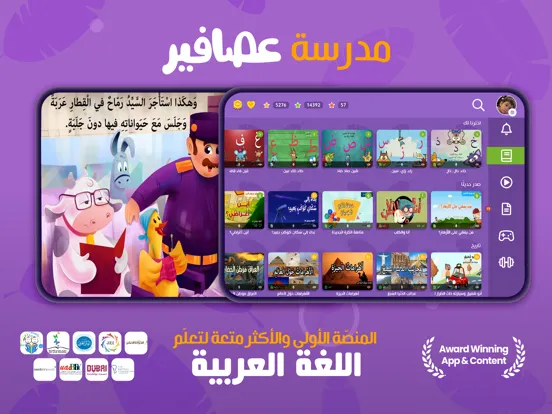 3asafeer School: Learn Arabic iPad  سکرین شاٹس