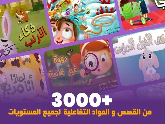 3asafeer School: Learn Arabic iPad  سکرین شاٹس