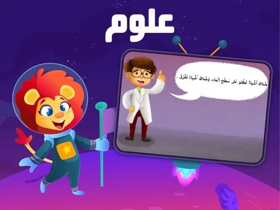 3asafeer School: Learn Arabic iPad  سکرین شاٹس