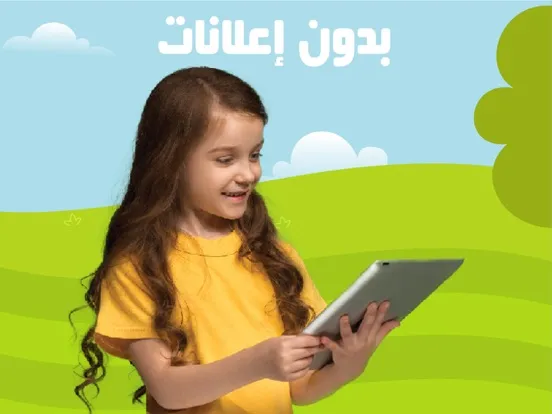 3asafeer School: Learn Arabic iPad  سکرین شاٹس