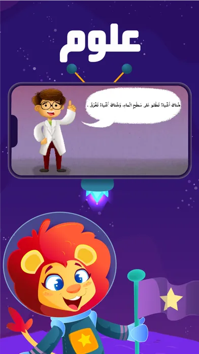 3asafeer School: Learn Arabic سکرین شاٹس