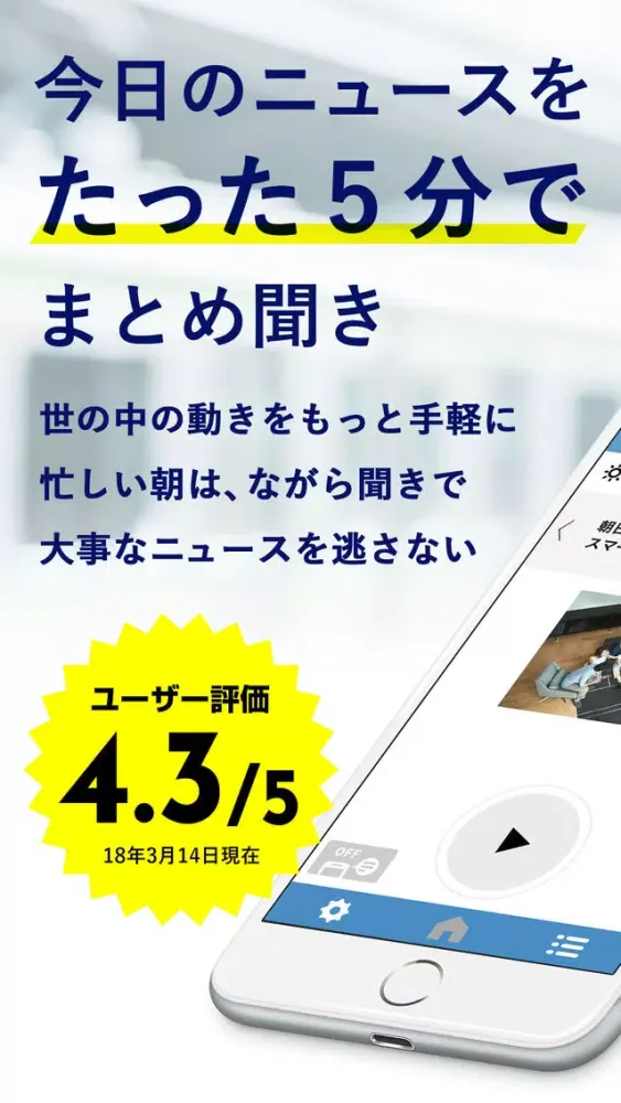 朝日新聞アルキキ　いつでも簡単音声ニュース سکرین شاٹس