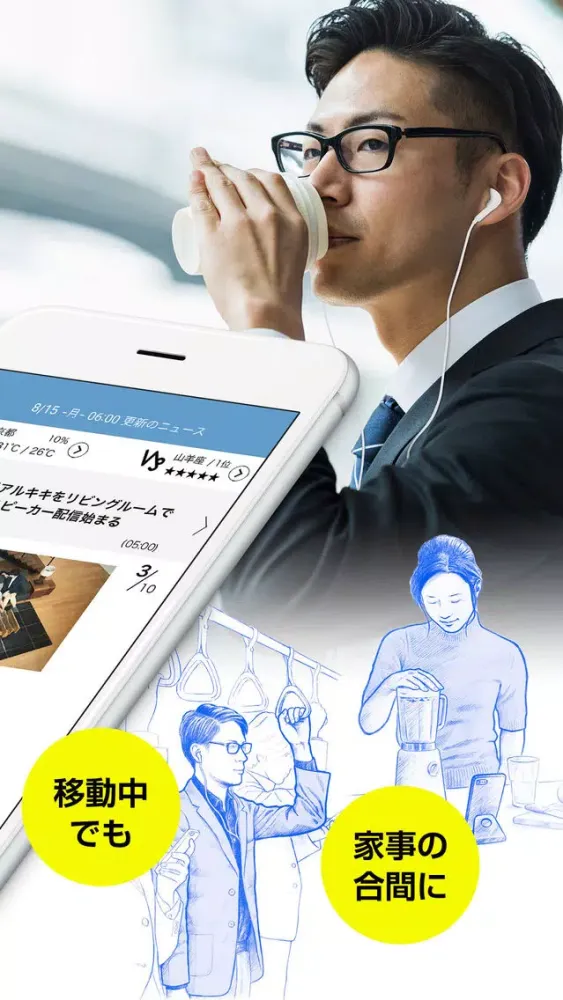 朝日新聞アルキキ　いつでも簡単音声ニュース سکرین شاٹس
