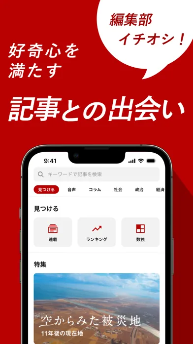 朝日新聞デジタル - 最新ニュースを深掘り！ स्क्रीनशॉट