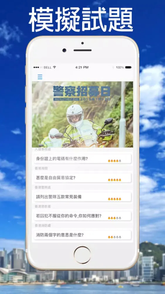 投考紀律部隊應用截圖