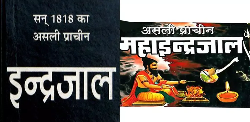 Tangkapan layar Asali Maha Indrajaal इन्द्रजाल