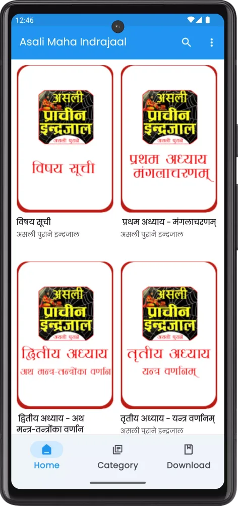 Tangkapan layar Asali Maha Indrajaal इन्द्रजाल