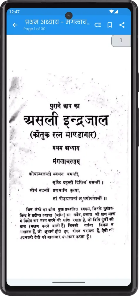 Tangkapan layar Asali Maha Indrajaal इन्द्रजाल