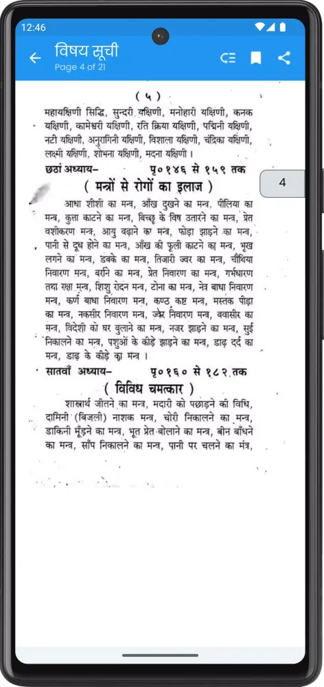 Tangkapan layar Asali Maha Indrajaal इन्द्रजाल
