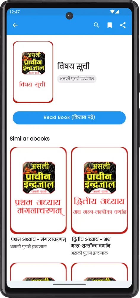 Tangkapan layar Asali Maha Indrajaal इन्द्रजाल