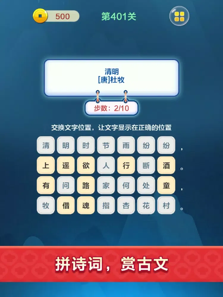 成语填字接龙闯关 - 烧脑益智猜诗词游戏 iPad 应用截图