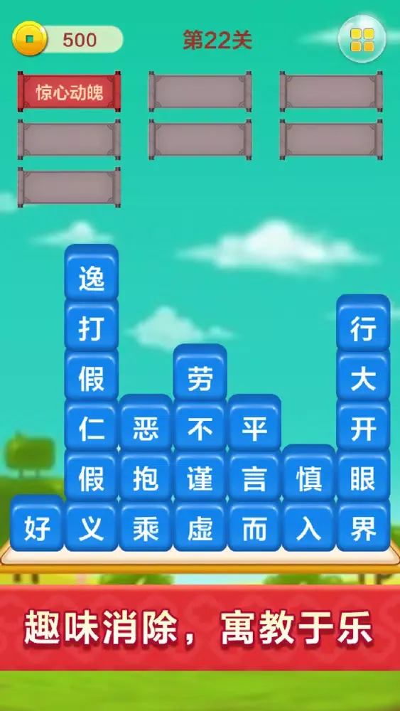成语填字接龙闯关 - 烧脑益智猜诗词游戏应用截图