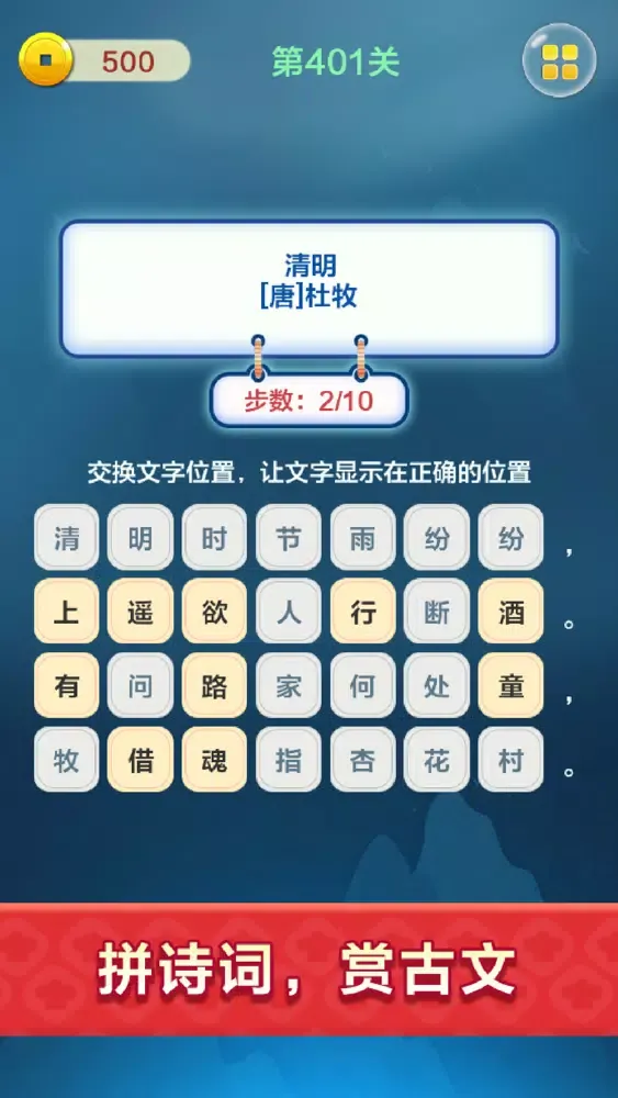 成语填字接龙闯关 - 烧脑益智猜诗词游戏应用截图