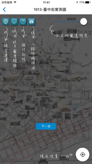 Taichung Historical Maps स्क्रीनशॉट
