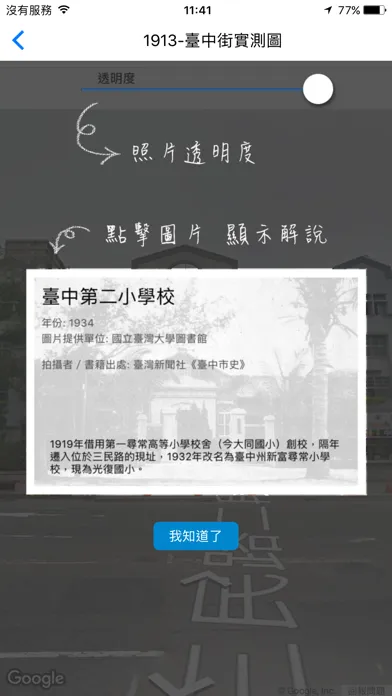 Taichung Historical Maps स्क्रीनशॉट
