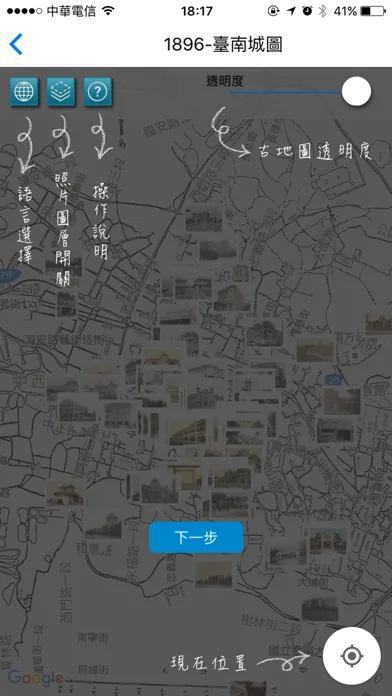 ภาพหน้าจอของ Tainan Historical Maps