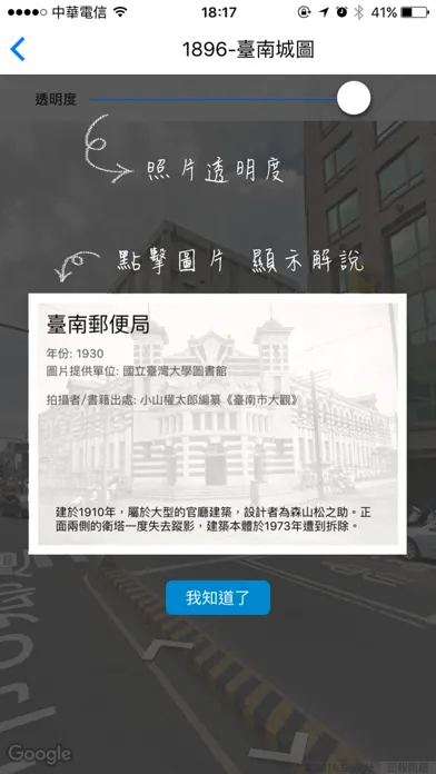 ภาพหน้าจอของ Tainan Historical Maps