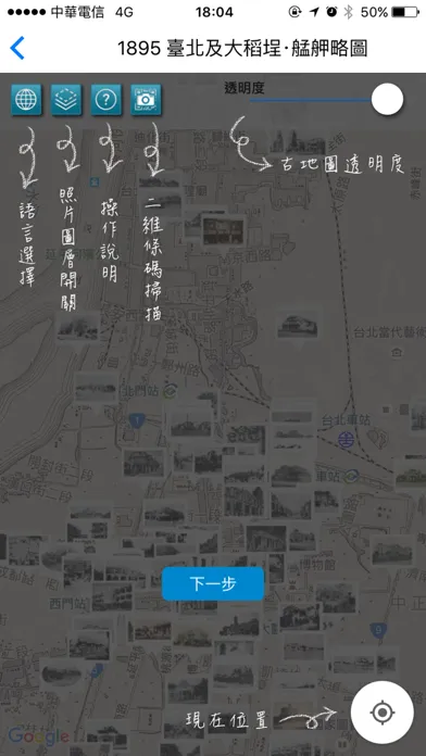 Taipei Historical Maps应用截图