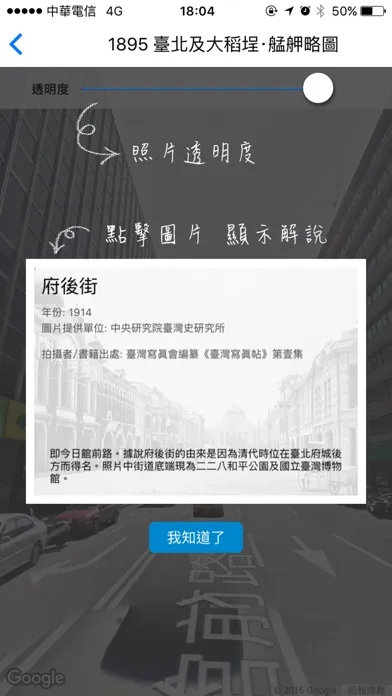 Taipei Historical Maps应用截图