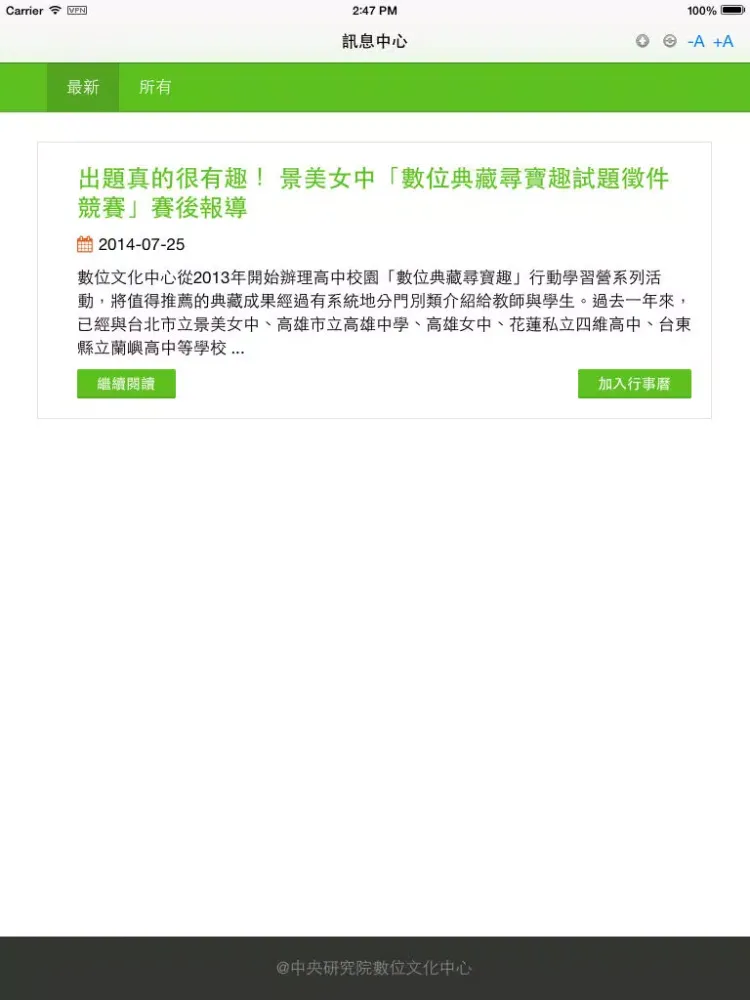 Ảnh chụp màn hình của ASDC活動訊息 iPad 