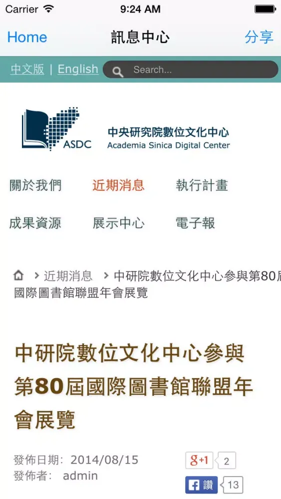 Ảnh chụp màn hình của ASDC活動訊息