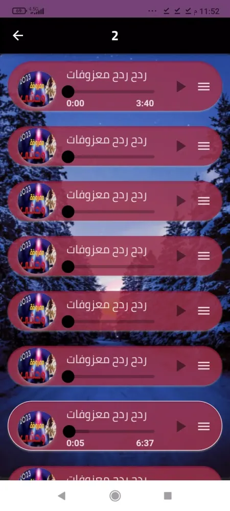 صور أجمل ردح معزوفات بدون نت 2024