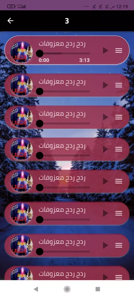 صور أجمل ردح معزوفات بدون نت 2024