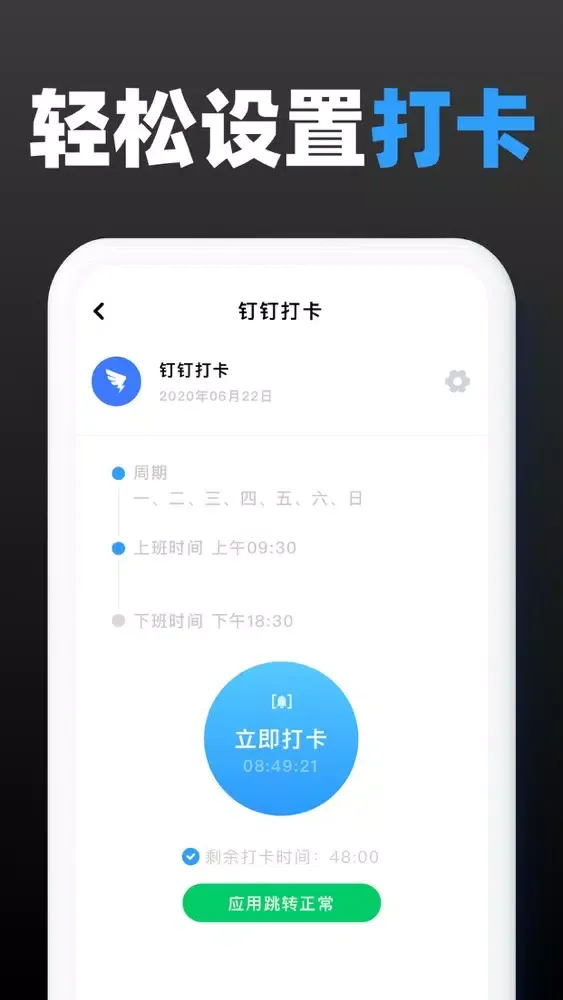 تصاویر 钉位打卡 - 随时随地打卡神器