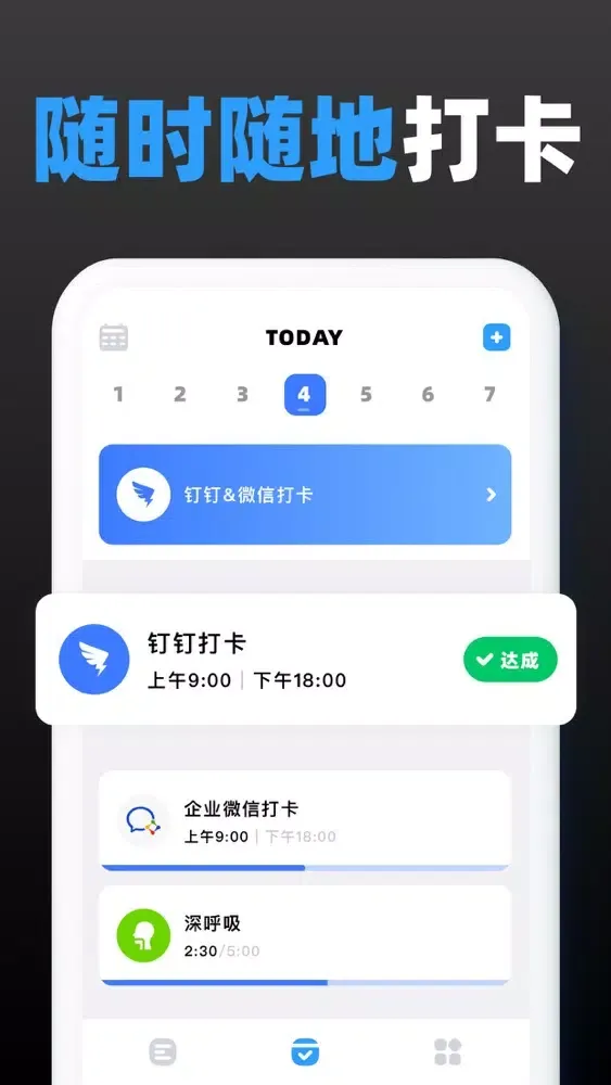 تصاویر 钉位打卡 - 随时随地打卡神器