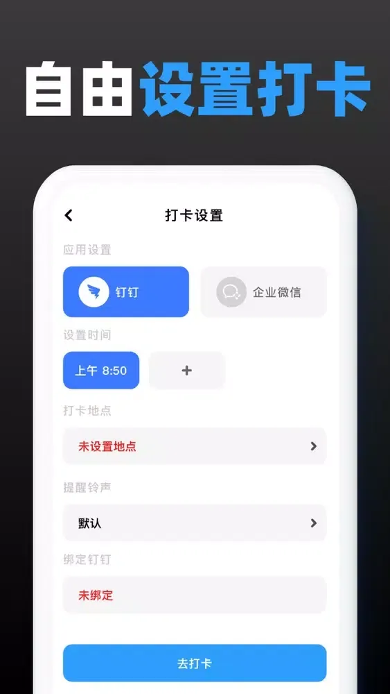 تصاویر 钉位打卡 - 随时随地打卡神器