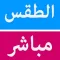 الطقس مباشر | السعودية
